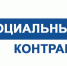 С каждым годом в Белгородской области растёт количество получателей государственной помощи на основании социального контракта. - Волоконовский муниципальный округ