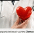 «Земский доктор» и «Земский фельдшер» - Волгодонской район