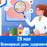 29 мая – Всемирный день здорового пищеварения.  День гастроэнтеролога - ГБУЗ МИАЦ