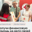 Российский Красный Крест оказывает поддержку переселенцам из Донбасса и Украины в реализации бизнес-проектов - Красный Крест СПб