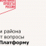 Жители района решают вопросы через Платформу обратной связи - Зерноградский район
