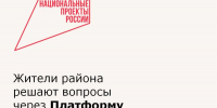 Жители района решают вопросы через Платформу обратной связи - Зерноградский район