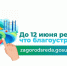 6947 человек проголосовали за объекты благоустройства в Зерноградском районе - Зерноградский район