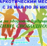 На Вологодчине стартовал месячник антинаркотической направленности: запланировано более 50 мероприятий - OnlineVologda.Ru