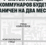 В Краснодаре на два месяца ограничат движение на улице Коммунаров - NrNews.Ru