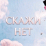 Безопасного курения в природе не существует - Красноярская ККБ