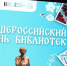27 мая в Рязанской областной универсальной научной библиотеке имени Горького состоялось торжественное мероприятие, приуроченное к общероссийскому Дню библиотек - ЦБ Старожиловского района