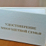 В Вологодской области многодетные семьи могут оформить удостоверение, не выходя из дома - Правительство Вологодской области
