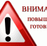 Режим повышенной готовности! - Аяно-Майский район