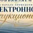 Внимание! Объявляем о начале проведения электронного аукциона! - Департамент охотничьего и рыбного хозяйства