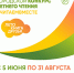 Открытие Городского конкурса летнего чтения #ЧитаемВместе - ЦГБС Тюмени
