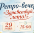 Костромичей старшего поколения приглашают на ретро-вечер «Здравствуй, лето!» - Город Кострома