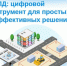 НСПД: цифровой инструмент для простых и эффективных решений. - Тахтамукайский район