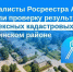 Специалисты Росреестра Адыгеи провели проверку результатов комплексных кадастровых работ в Гиагинском районе. - Тахтамукайский район