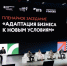 Итоги главного дня VI Регионального форума «Дни предпринимательства-2026». - Город Сосновоборск