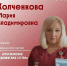 Знакомьтесь, Мария Владимировна Колченкова - старшая медсестра ОРИТ ОНМК ГКБ № 15 - ГКБ №15