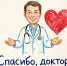 СПАСИБО, ДОКТОР! В Виноградовском округе проходит творческая акция ко Дню медицинского работника - Сетевое издание «Двиноважье»