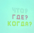 «Что? Где? Когда?» по-осетински - Iriston.Ru