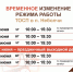 ВНИМАНИЕ! Временное изменение режима работы ТОСП в п. Неболчи - МФЦ