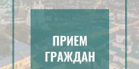 16 июня 2026 г. будет организован личный прием граждан Старостиным Дмитрием Сергеевичем - Город Арзамас