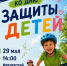 День защиты детей отметят велосоревнованиями в Михневском парке - Городской округ Ступино