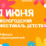 1 июня на Кремлёвской площади пройдёт большой праздник в честь Дня защиты детей - OnlineVologda.Ru
