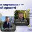 На изображении представлен рекламный баннер проекта «Марафон служения»., Изображение. - U74.Ru