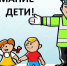 «Внимание- дети!» - Онгудайский район