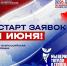 Жители Одинцовского округа могут принять участие в IV Всероссийской премии «Мы верим твердо в героев спорта» - Городской округ Одинцово