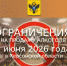 Внимание! Ограничения на продажу алкоголя 1 июня 2026 года в Херсонской области - Министерство промышленности и торговли