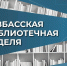 «Литсалону» - 50! - Управление культуры