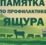 Профилактика заражения ящуром - Город Галич
