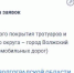 В Волжском объявили аукцион на ремонт тротуаров за 14,5 миллионов рублей - Блокнот Волжского