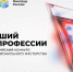 В Пензе пройдет региональный этап конкурса «Лучший по профессии» по номинации «Монтажник радиоэлектронной аппаратуры» - Газета Наше Слово
