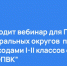 О проведении вебинара - Вадский муниципальный округ
