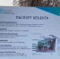 Информационный стенд во время проведения благоустройства парка - Ural56.Ru