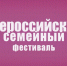 III Всероссийский семейный фестиваль  сбережений и инвестиций. - Петуховский муниципальный округ