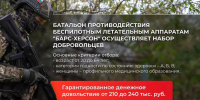 Российские военные стоят на страже своей Родины: пополни ряды защитников! Стань частью батальона "БАРС-Херсон"! - Министерство курортов и туризма
