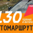 9 автомаршрутов по Воронежской области: как это работает. - Администрация Таловского района