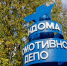 ЛОКОМОТИВНОЕ ДЕПО НЯНДОМА ОТМЕЧАЕТ 110-ЛЕТИЕ - Газета Авангард