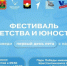 В Кемерове пройдет Фестиваль детства и юности - Horosho.info
