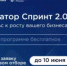 ФРИИ запускает второй в 2026 году отбор в акселератор Спринт 2.0 - Министерство цифрового развития, информационных технологий и связи