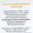 Благодарственные письма за организацию информационной и профориентационной работы - Вавиловский университет