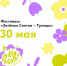 В Курске 30 мая на Полугоре состоится концерт  «Ах, Троица, Зелёная пора!» - Городские Известия