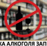 Вниманию хозяйствующих субъектов, осуществляющих розничную продажу алкогольной продукции на территории городского округа – город Камышин - Администрация г. Камышин