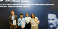 Крымские школьники стали победителями Курчатовской конференции - Министерство образования Республики Крым