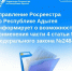 Управление Росреестра по Республике Адыгея информирует - МФЦ
