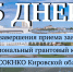 До завершения приема заявок на региональный грантовый конкурс остается 5 дней! - Общественная палата