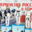 Ивановка вошла в основной состав молодежной сборной России по тхэквондо - ГТРК