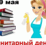 Санитарный день - Центральная районная библиотека
